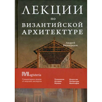 Византийская архитектура