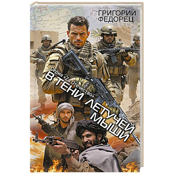 В тени летучей мыши