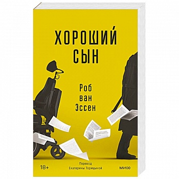 Хороший сын