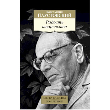 Радость творчества