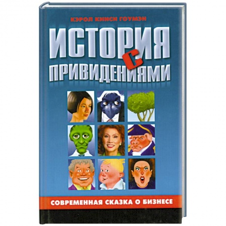 Книги, книга История с привидениями купить по скидке