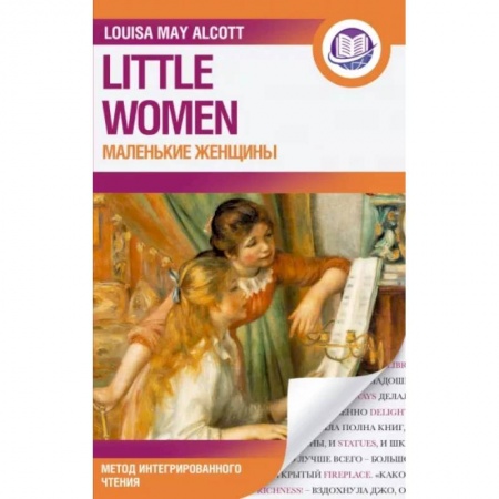 Чтение на английском языке, книга Маленькие женщины купить по скидке
