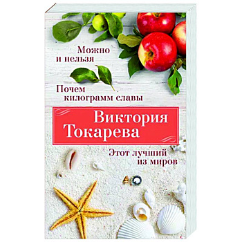 Можно и нельзя. Почем килограмм славы. Этот лучший из миров