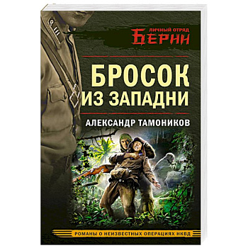 Бросок из западни