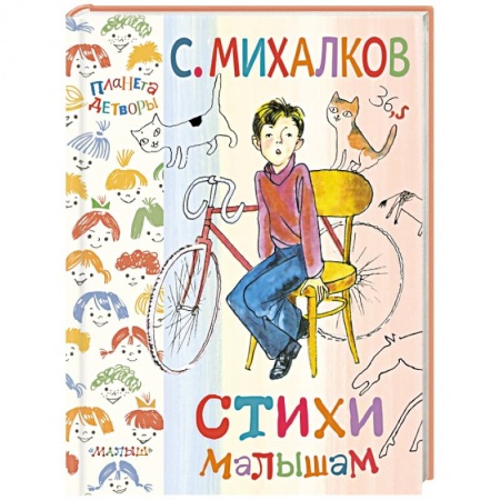 Книги, книга Стихи малышам купить по скидке