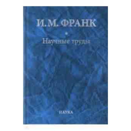 Астрономия, книга Научные труды. В 2-х книгах. Книга 2 купить по скидке