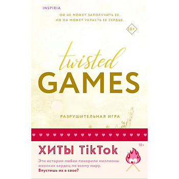 Комплект из 2 книг: Разрушительная игра. Тристан Майлз