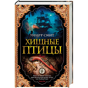 Хищные птицы