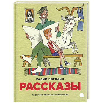 Рассказы