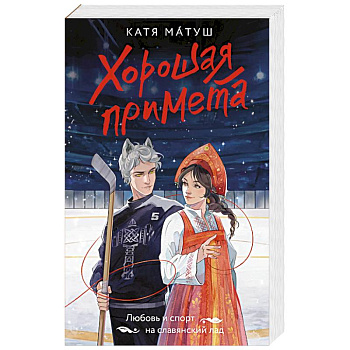 Хорошая примета