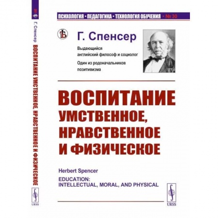 Педагогика, книга Воспитание умственное, нравственное и физическое купить по скидке