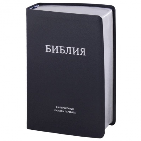 Библия. Евангелия. Тексты, книга Библия в современном русском переводе купить по скидке