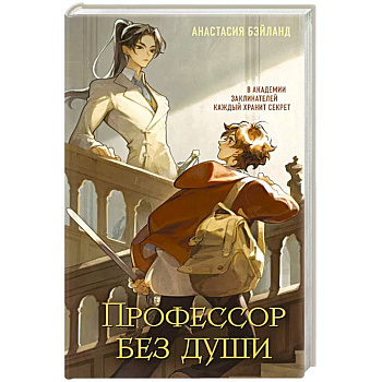 Профессор без души (#1)
