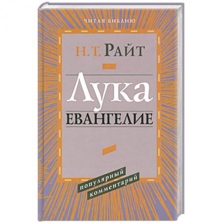 Молитвословы, акафисты, каноны, книга Лука. Евангелие купить по скидке