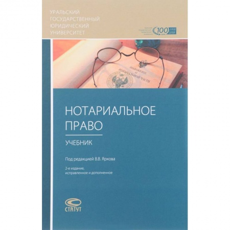 Гражданское право, книга Нотариальное право. Учебник купить по скидке