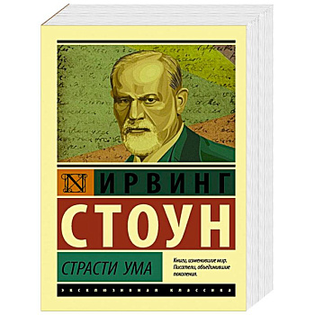 Страсти ума