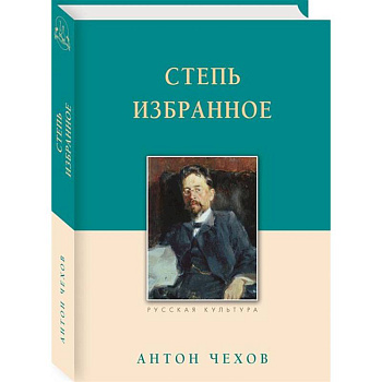 Степь. Избранное