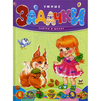 Умные задачки