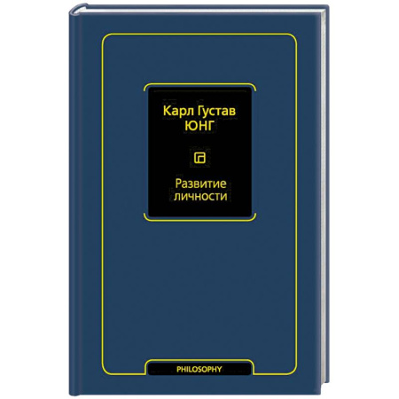 Зарубежные философы, книга Развитие личности (том 17) купить по скидке