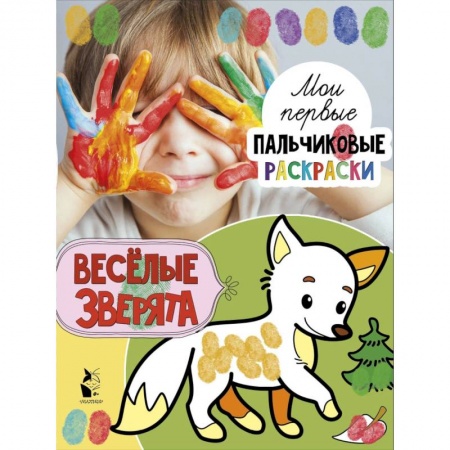 Животные. Птицы. Растения, книга Веселые зверята купить по скидке