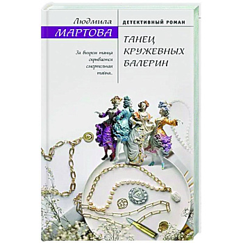 Танец кружевных балерин