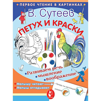 Петух и краски