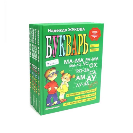 Азбука. Букварь, книга Букварь (комплект из 5-ти экз.) купить по скидке