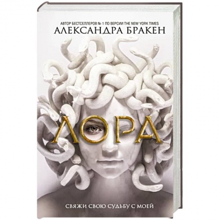 Зарубежная фантастика, книга Лора купить по скидке
