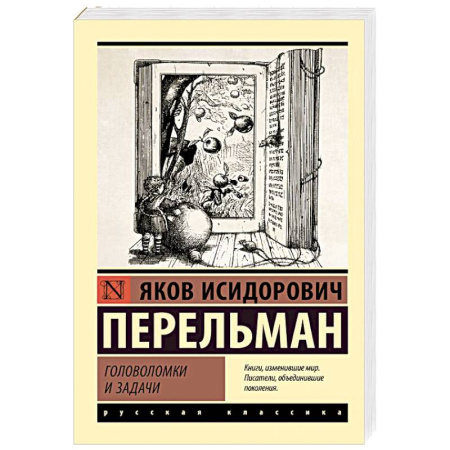 Математика, книга Головоломки и задачи купить по скидке