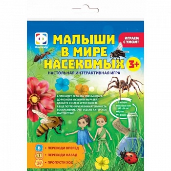 Малыши в мире насекомых