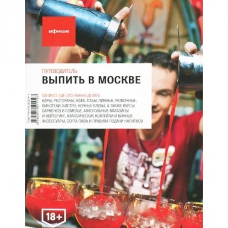 Книги, книга Выпить в Москве Выпуск 4 купить по скидке