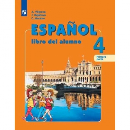 Иностранные языки, книга Испанский язык. 4 класс. Учебник. В 2-х частях. Углубленный уровень. Часть 2. ФГОС купить по скидке