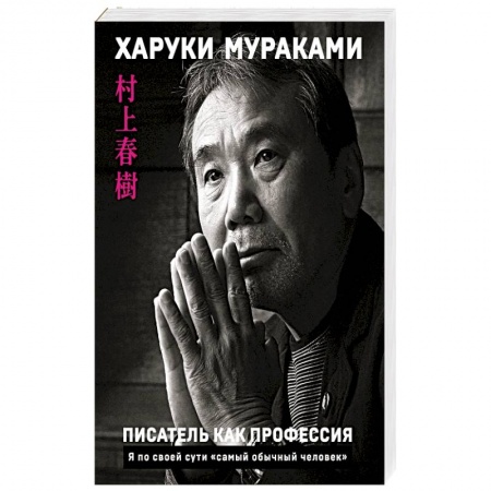 Другие издания, книга Писатель как профессия купить по скидке