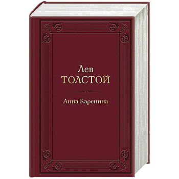 Анна Каренина