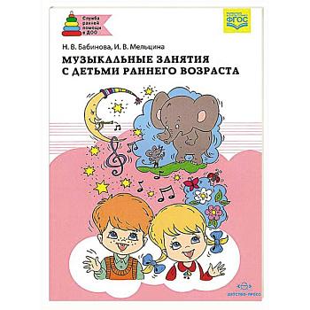 Музыкальные занятия с детьми раннего возраста