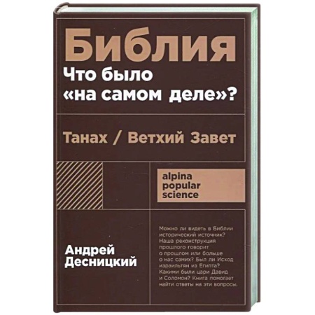 Религиоведение. История религий, книга Библия.Что было на самом деле? купить по скидке