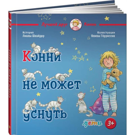 Повести и рассказы о детях, книга Конни не может уснуть купить по скидке