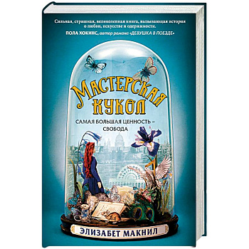 Мастерская кукол