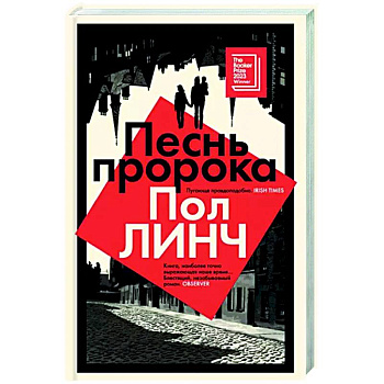 Песнь пророка