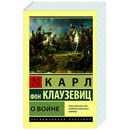 История войн, книга О войне купить по скидке
