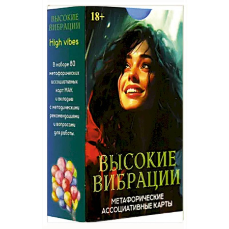 Гадания, толкования снов, книга Метафорические карты ВЫСОКИЕ ВИБРАЦИИ купить по скидке