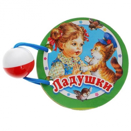 Стихи и загадки для малышей, книга Ладушки купить по скидке