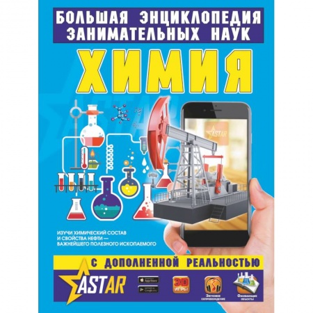 Химия, книга Химия купить по скидке