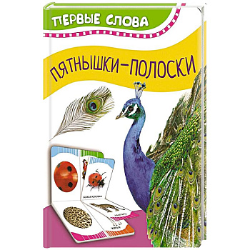 Часть и целое. Пятнышки-полоски