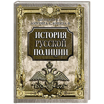 История русской полиции