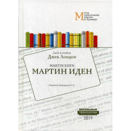 Учебники, самоучители, пособия, книга Мартин Иден купить по скидке