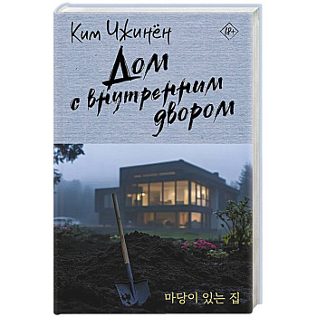 Дом с внутренним двором