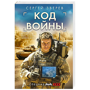 Код войны