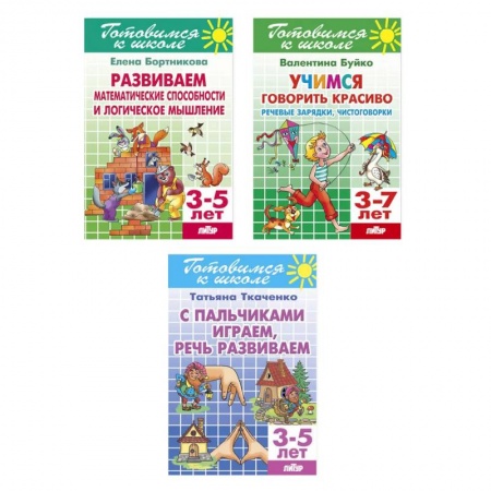 Развитие логики и мышления, книга Комплект №14. Набор рабочих тетрадей для развития речи и логики для детей дошкольного возраста купить по скидке