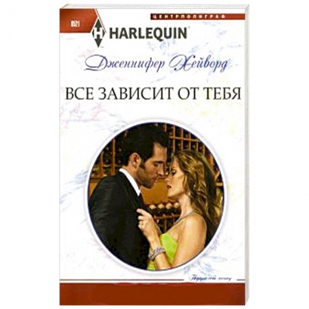 Книги, книга Все зависит от тебя купить по скидке